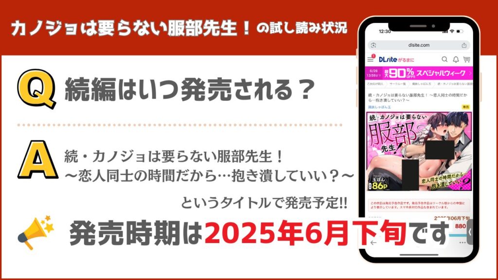 カノジョは要らない服部先生! ~恋は面倒なんて言ってホントは愛が重すぎる~ 続編