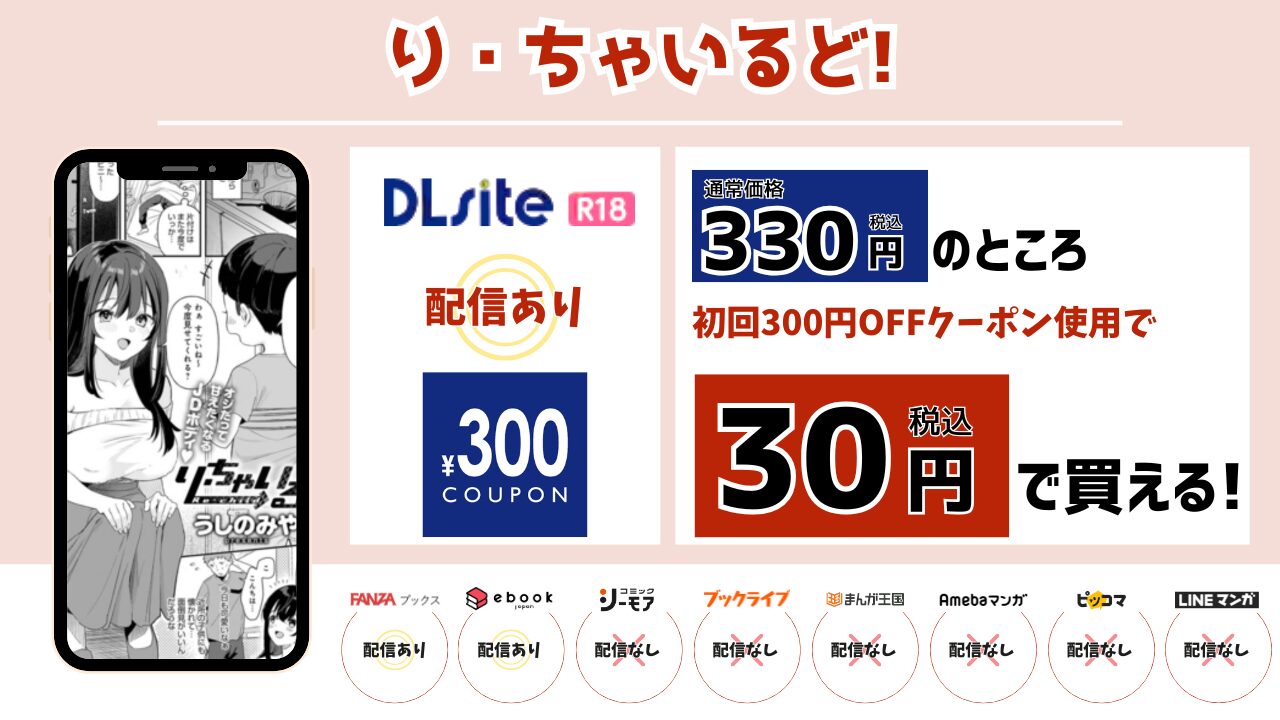 り・ちゃいるど! 無料
