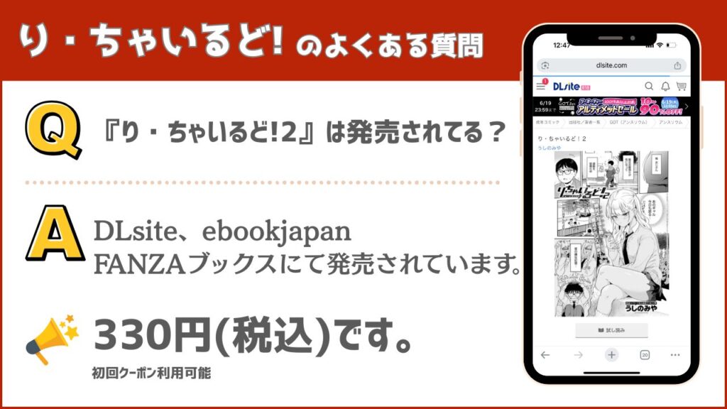 り・ちゃいるど!2 発売