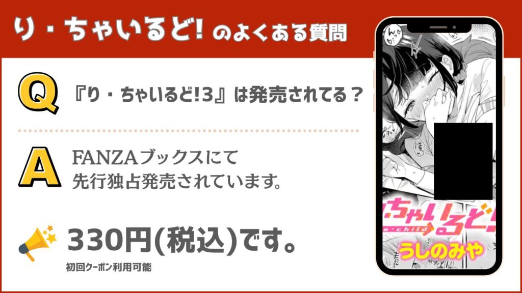 り・ちゃいるど!3 発売