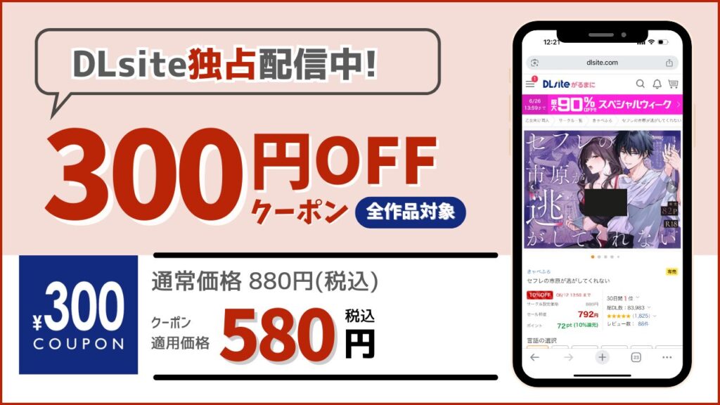 セフレの市原が逃がしてくれない DLsite
