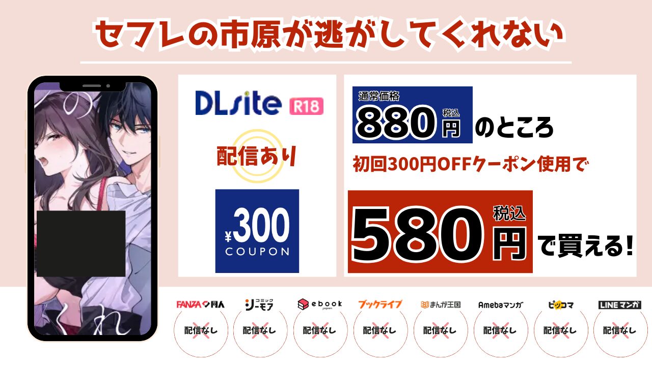 セフレの市原が逃がしてくれない 無料