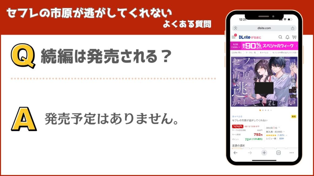 セフレの市原が逃がしてくれない 続編