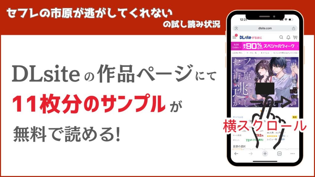 セフレの市原が逃がしてくれない 試し読み