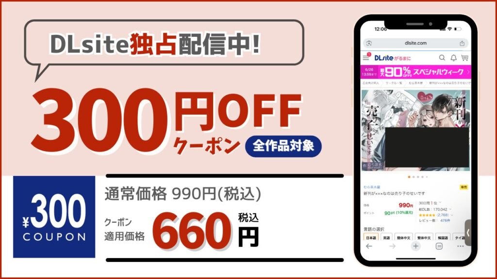 新刊が×××なのは売り子のせいです DLsite
