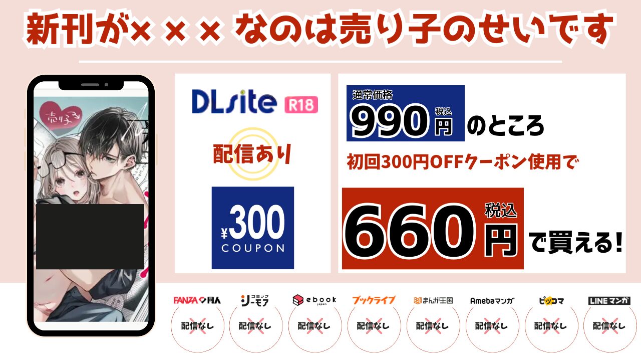 新刊が×××なのは売り子のせいです 無料