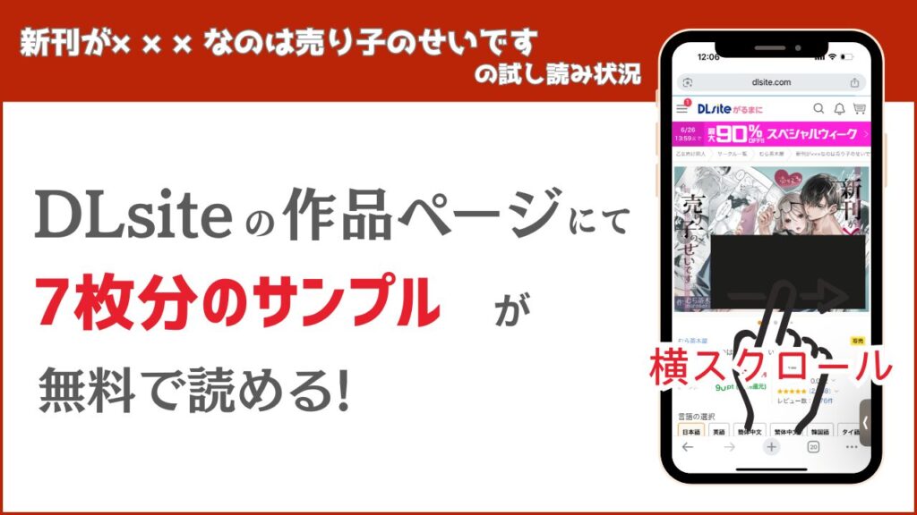 新刊が×××なのは売り子のせいです 試し読み 無料