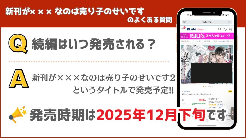 新刊が×××なのは売り子のせいです 続編
