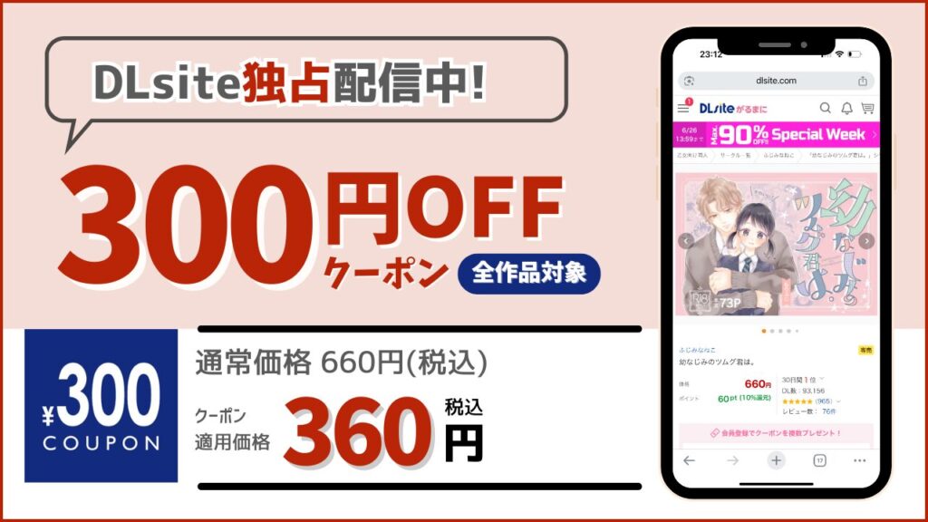幼なじみのツムグ君は。 DLsite