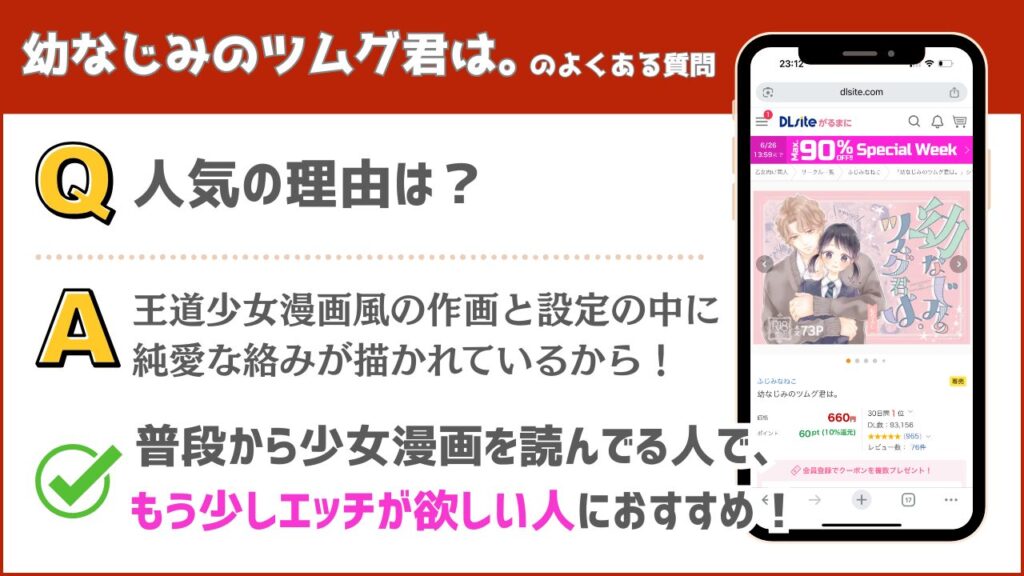 幼なじみのツムグ君は。 人気な理由