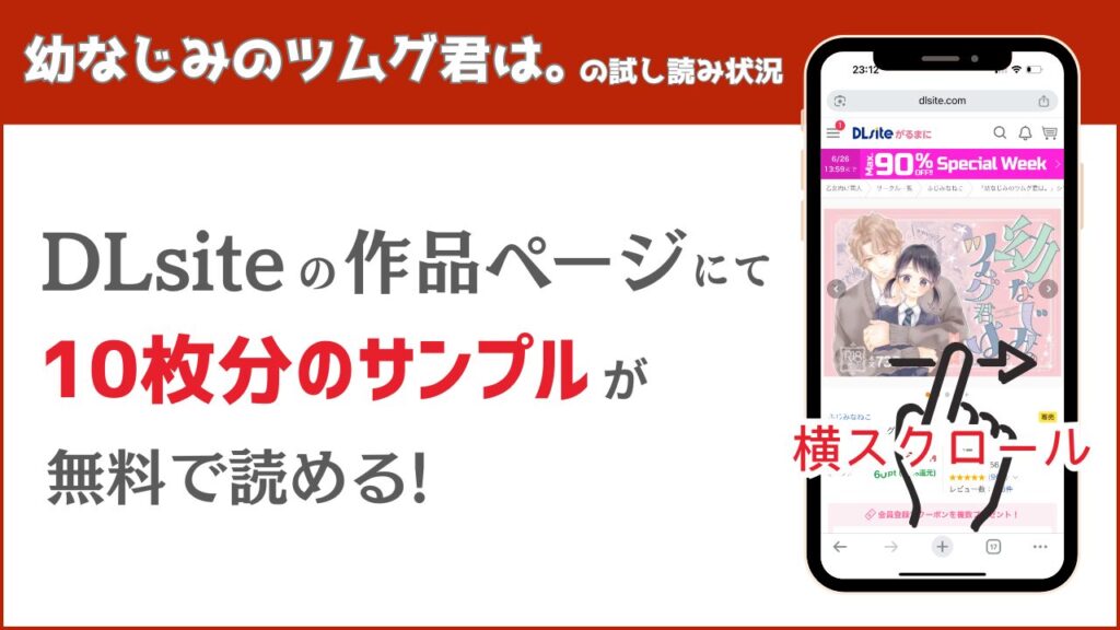 幼なじみのツムグ君は。 試し読み 無料